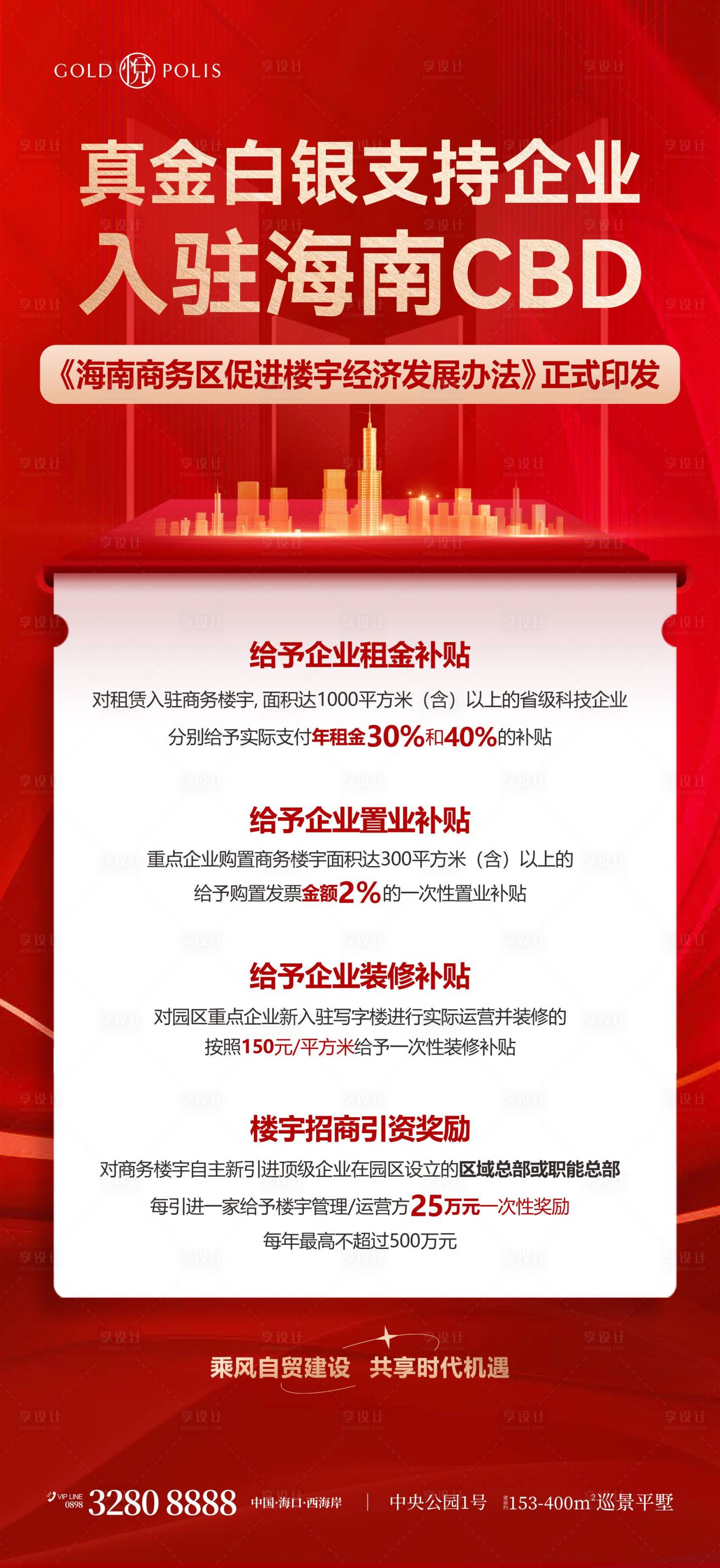 源文件下载【享设计】搜索编号：19630022789497156【新闻政策热点喜庆海报】