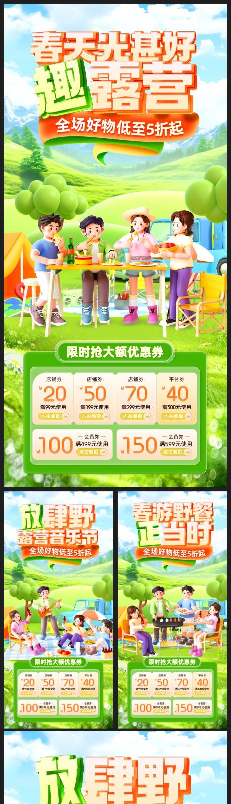 源文件下載【春日露營春游野餐活動(dòng)海報(bào)】編號(hào)：86780022707909403