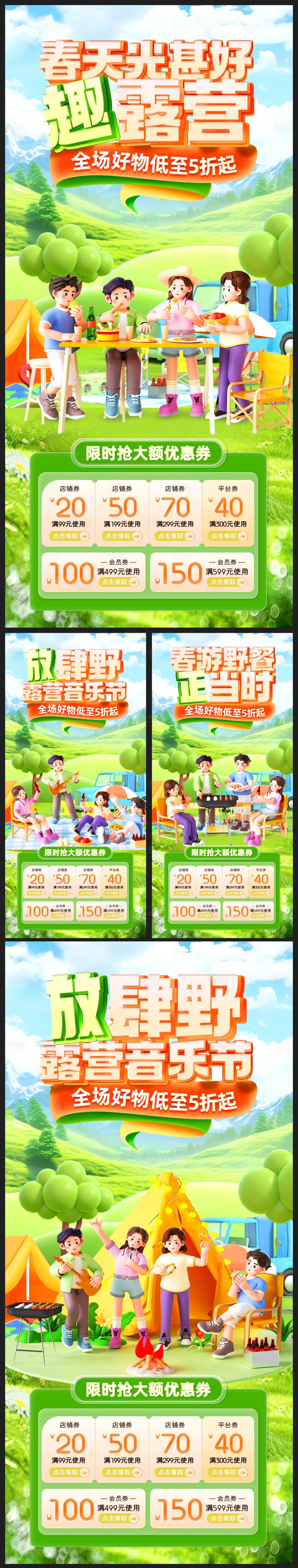 源文件下載【享設計】搜索編號：86780022707909403【春日露營春游野餐活動海報】