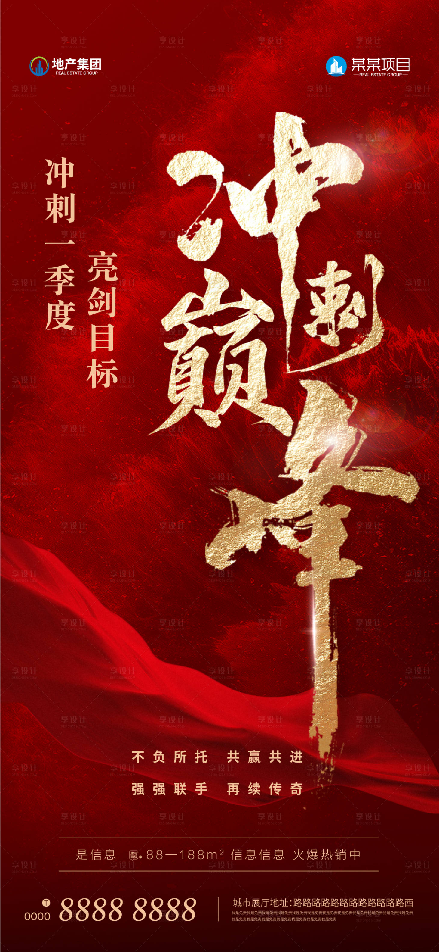 源文件下載【享設計】搜索編號：20470022692995531【沖刺海報】