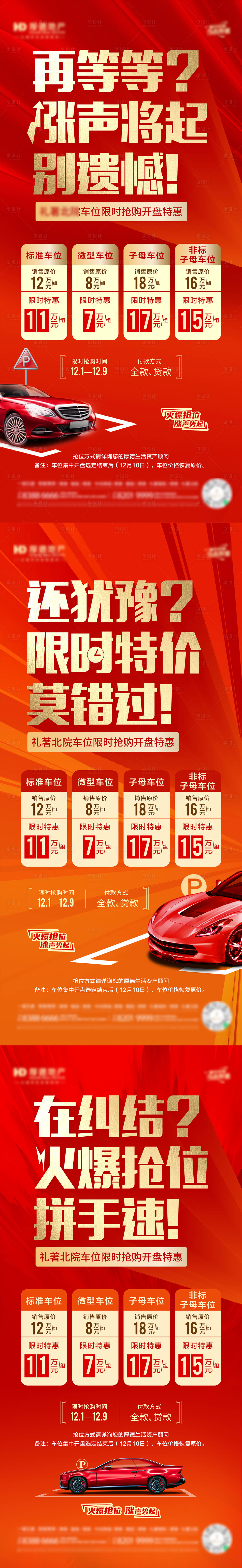 源文件下载【享设计】搜索编号：31400022593926411【车位促销海报】