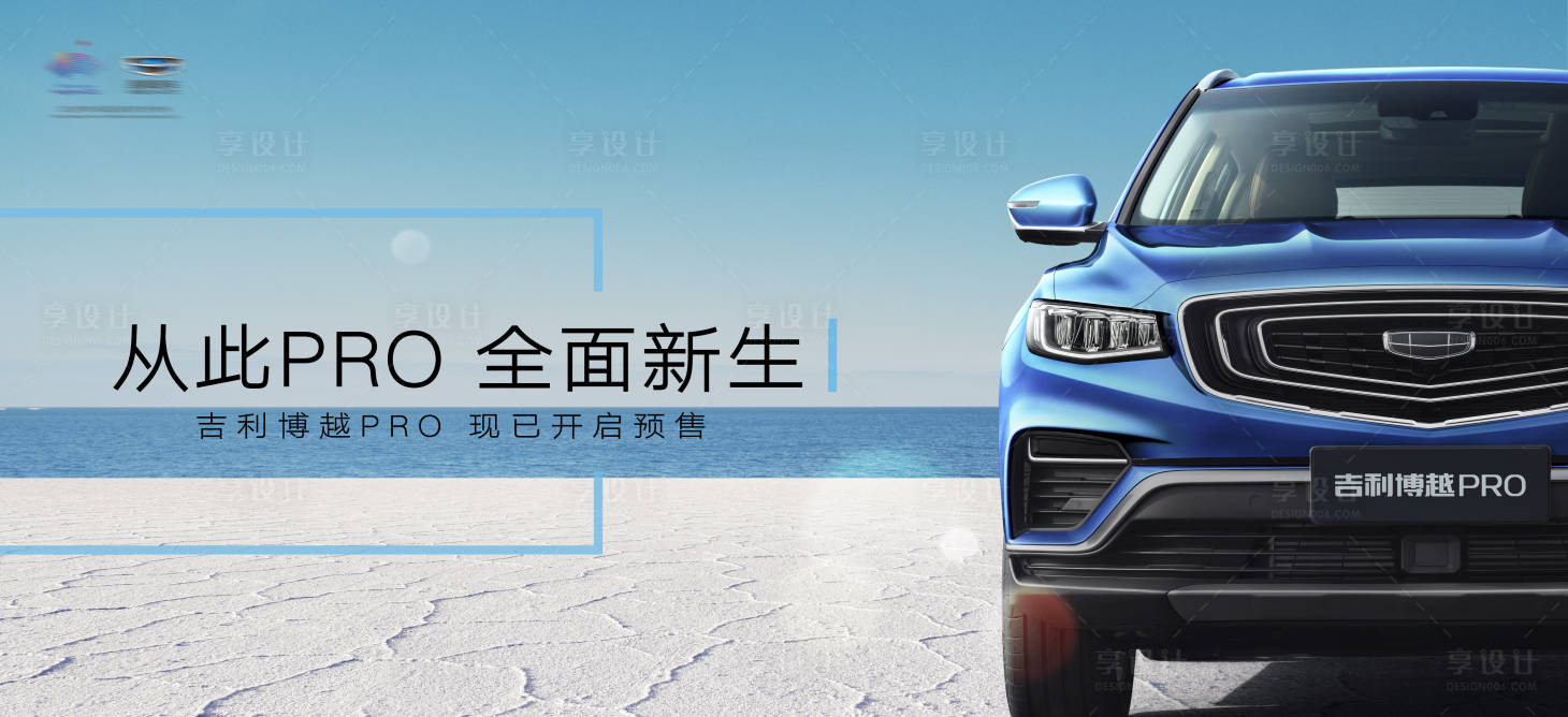 源文件下载【汽车预售海报】编号：96890022472392790