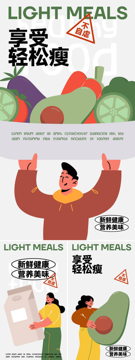 减肥餐海报 -源文件【享设计】