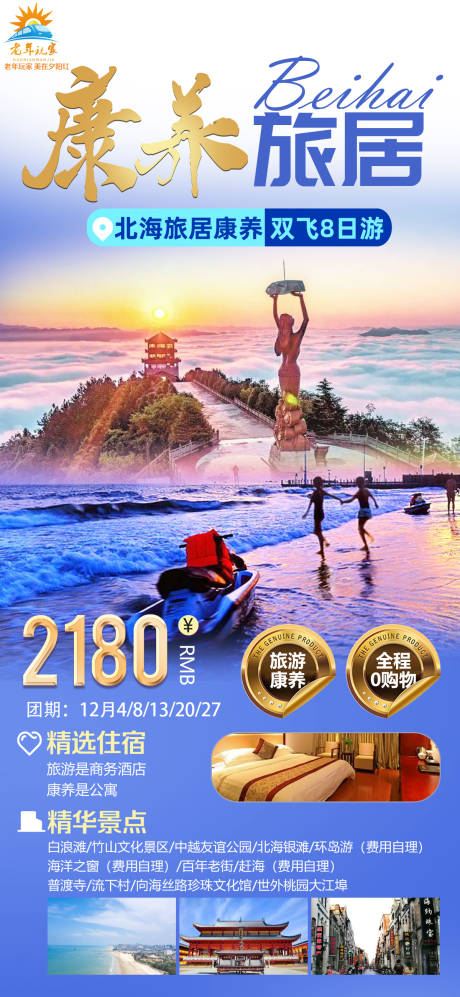 源文件下载【康养旅居海报】编号：87290022356101591
