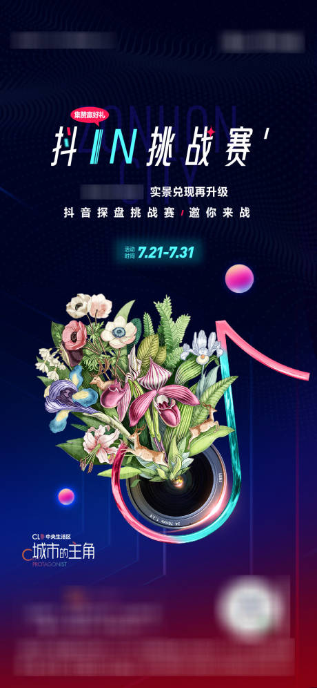 源文件下載【抖音攝影比賽活動海報】編號：33230022740017596