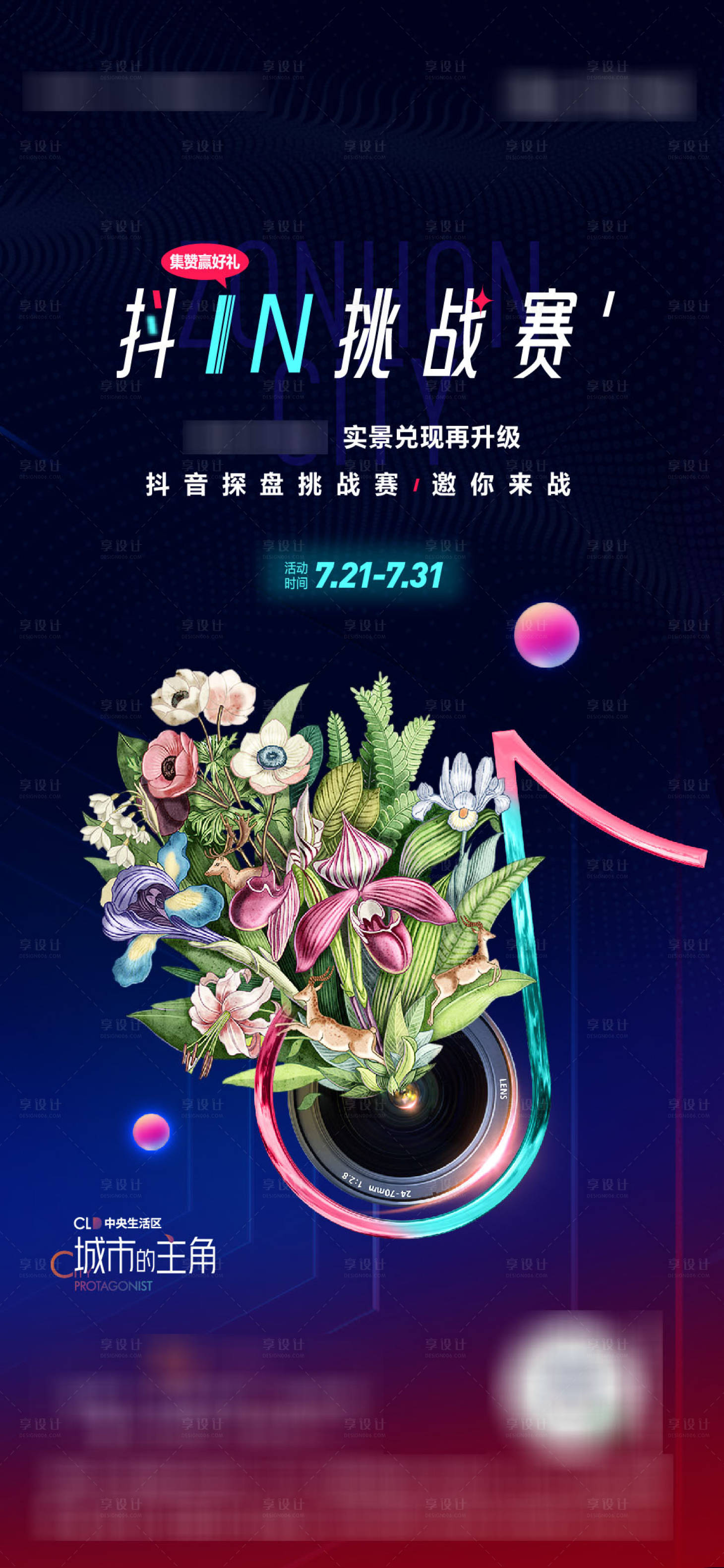 源文件下載【抖音攝影比賽活動海報】編號：33230022740017596