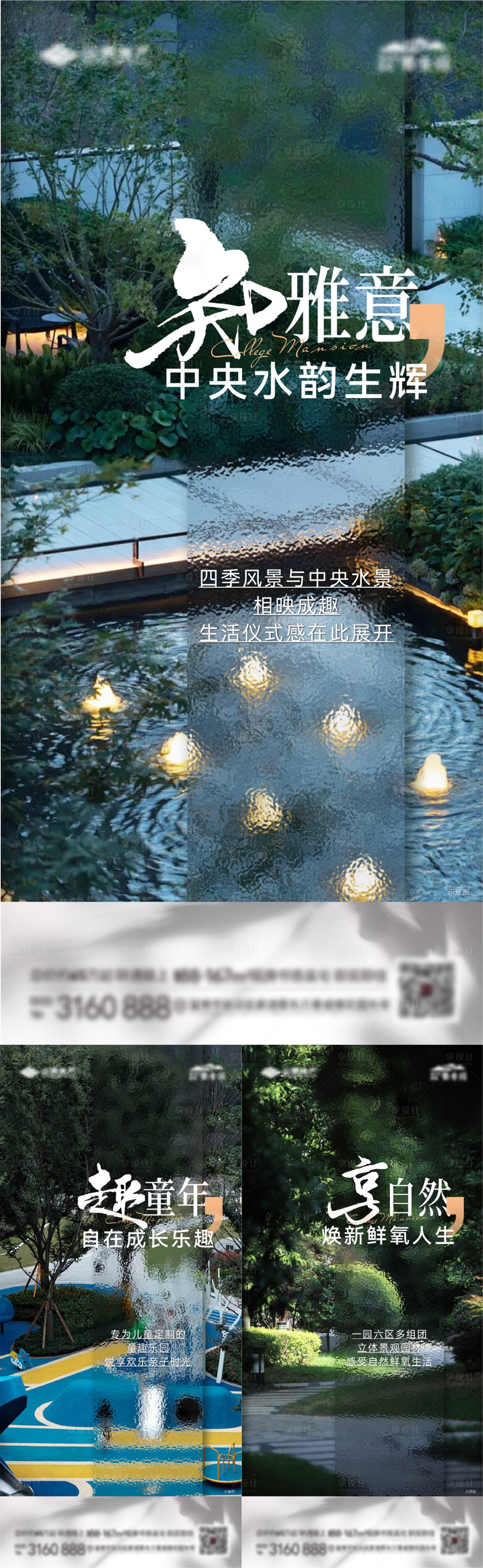 源文件下載【享設計】搜索編號：39840022294926426【地產園林價值點配套系列海報】
