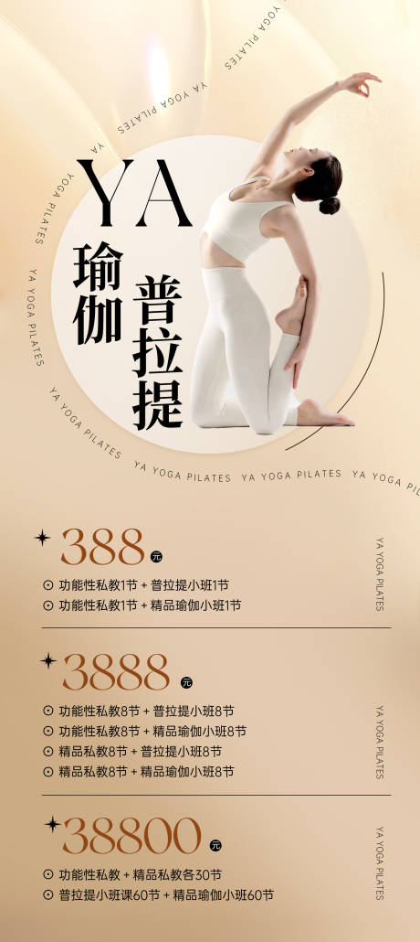 源文件下载【享设计】搜索编号：91060022321441933【瑜伽活动海报】
