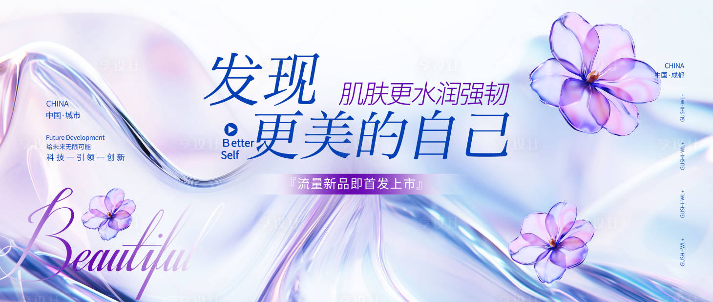 源文件下載【享設計】搜索編號：63530022545631995【醫美美容宣傳背景板】