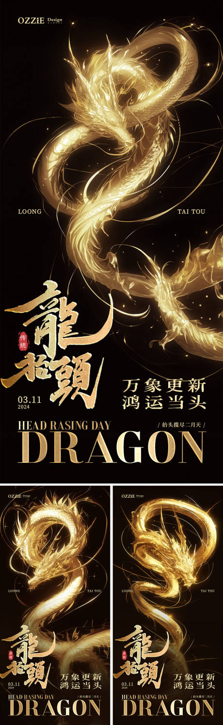 源文件下載【享設(shè)計(jì)】搜索編號(hào)：86790022411171119【二月二龍?zhí)ь^節(jié)日海報(bào)】