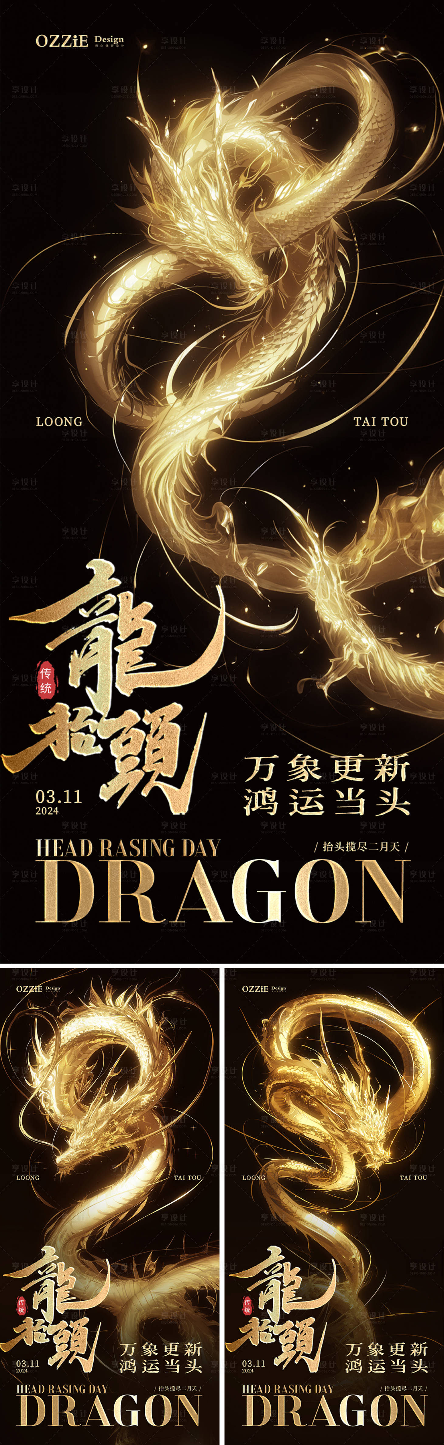 源文件下载【享设计】搜索编号：86790022411171119【二月二龙抬头节日海报】