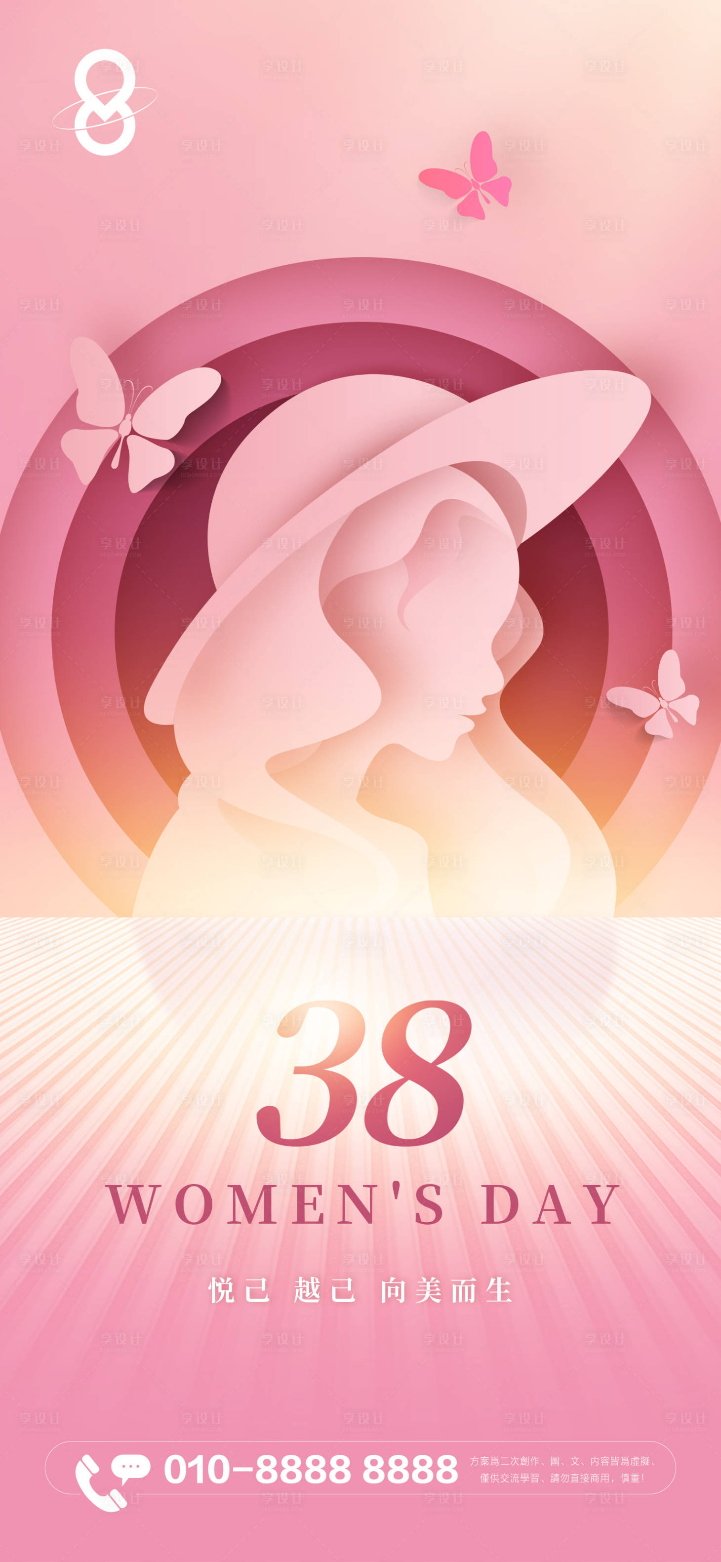 源文件下载【享设计】搜索编号：73970022347795448【女神节海报】