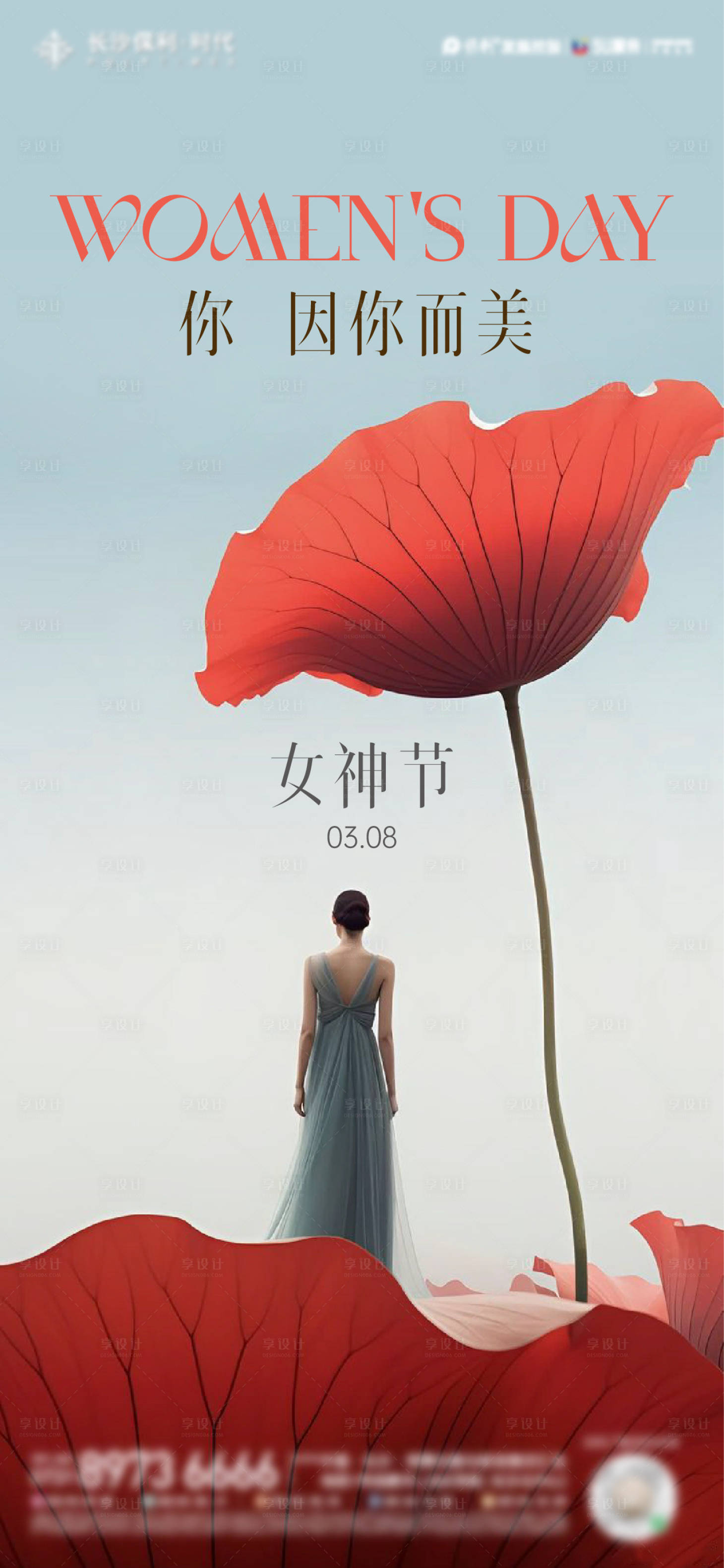 源文件下载【享设计】搜索编号：82620022329342729【女神节简约海报】