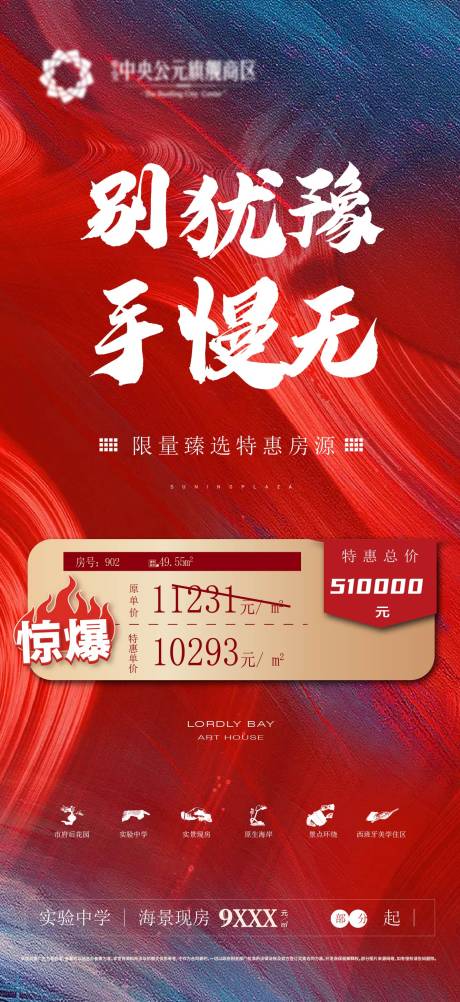 源文件下载【享设计】搜索编号：42910022771644292【地产特价房海报】