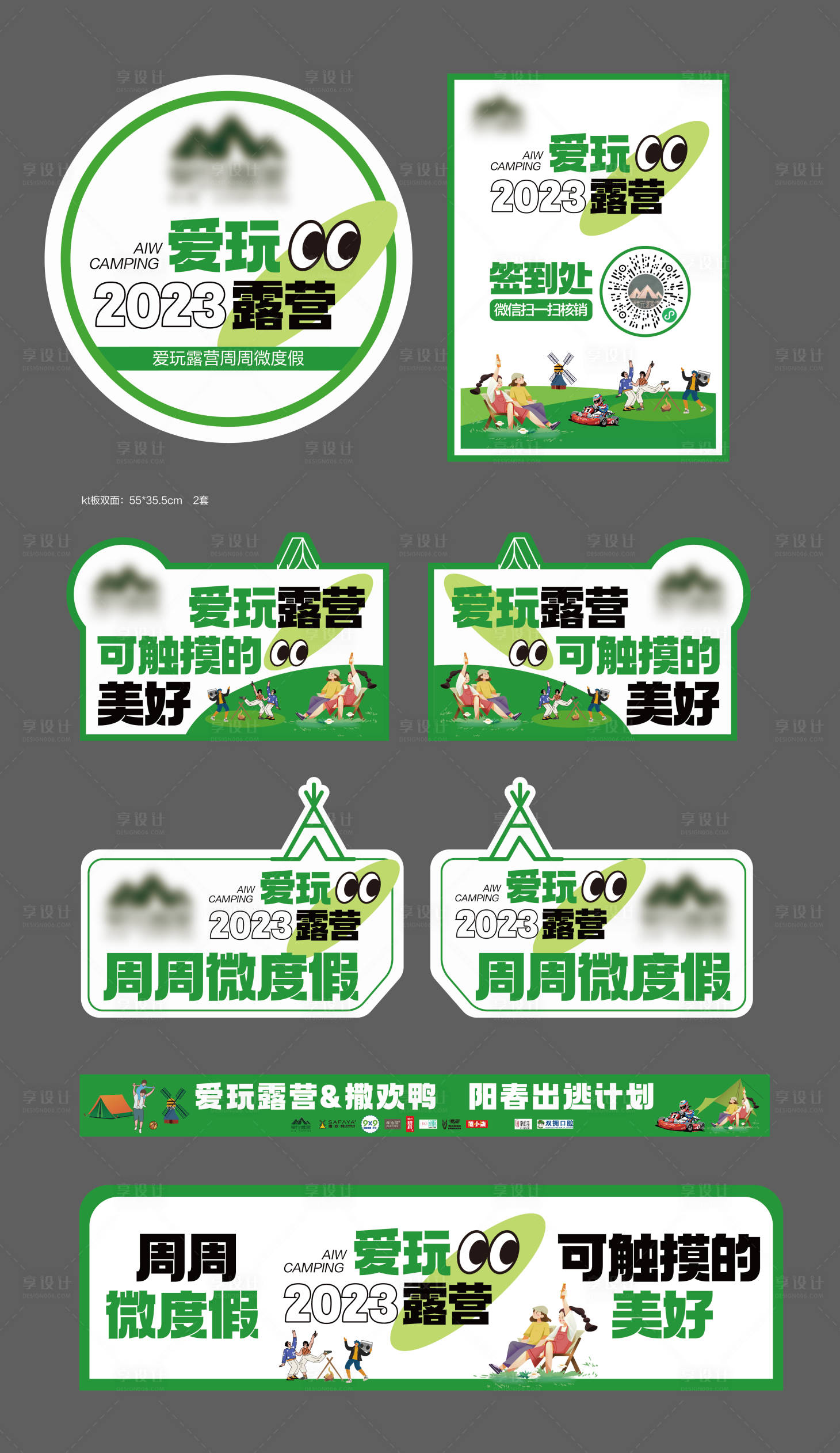 源文件下載【享設(shè)計(jì)】搜索編號(hào)：82140022809017314【露營(yíng)踏青手舉牌】