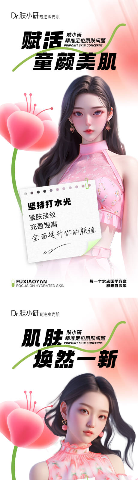 源文件下载【轻医美水光系列海报】编号：52530022752822916