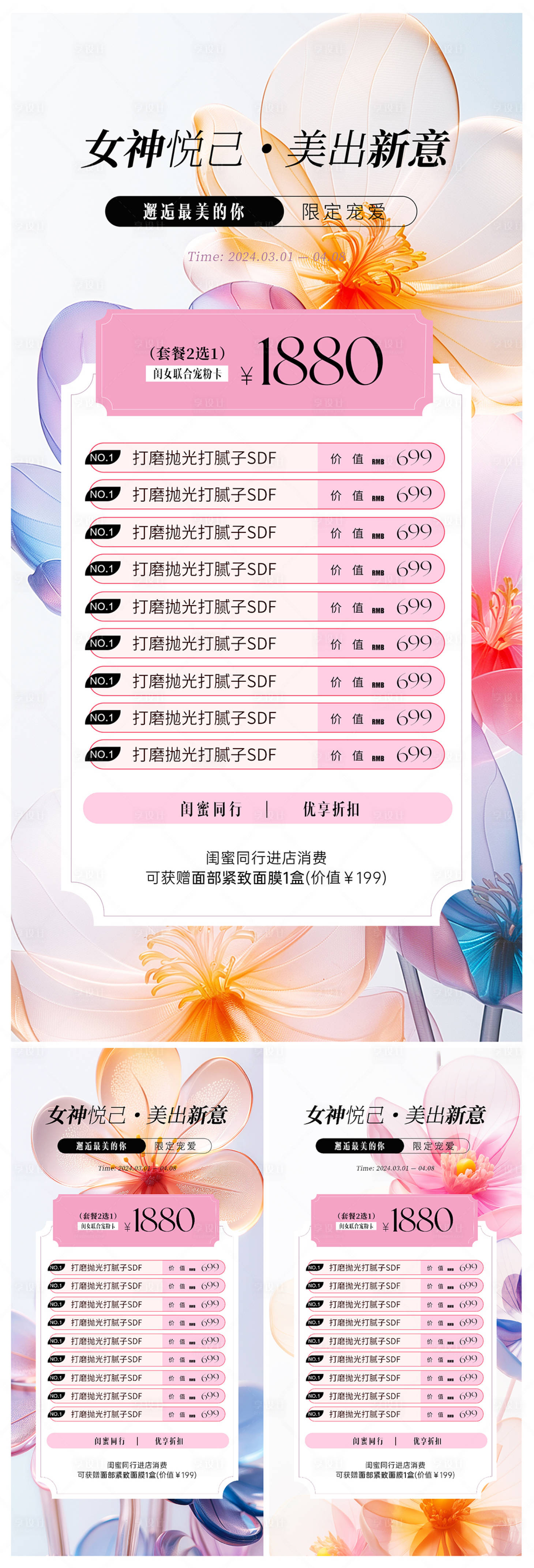 源文件下載【享設計】搜索編號：71860022236145090【醫美女神節海報】