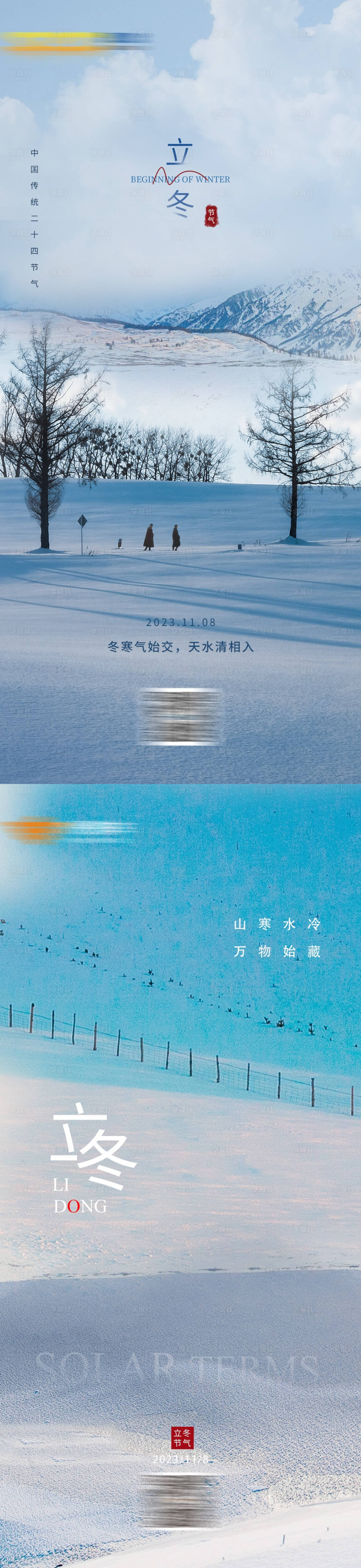 源文件下載【享設(shè)計】搜索編號：41490022321467684【立冬節(jié)氣海報】