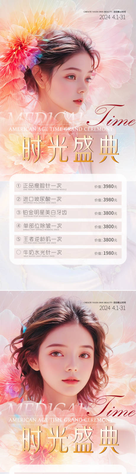 源文件下载【医美活动促销海报】编号：52920022462679439