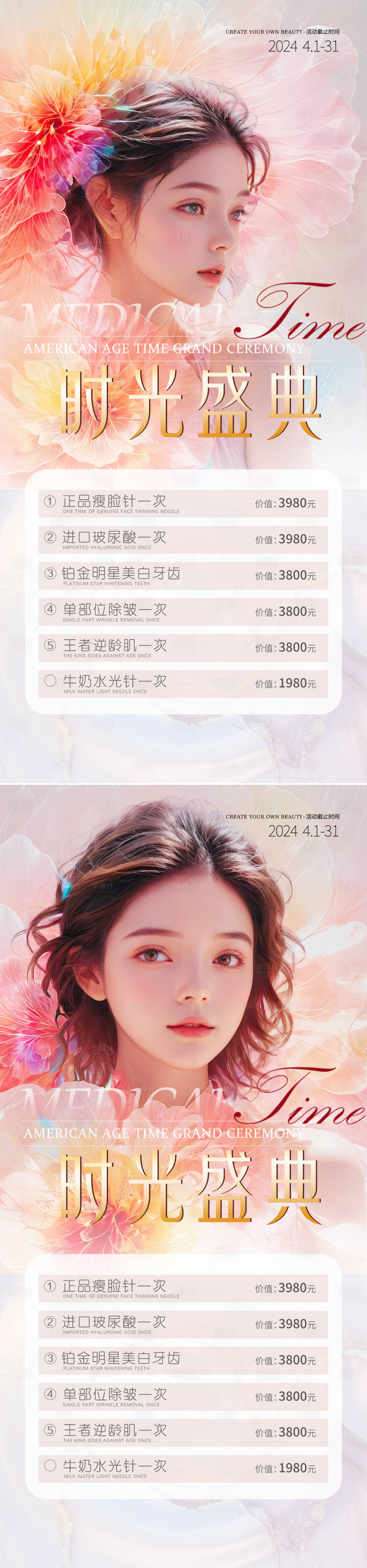 源文件下载【享设计】搜索编号：52920022462679439【医美活动促销海报】