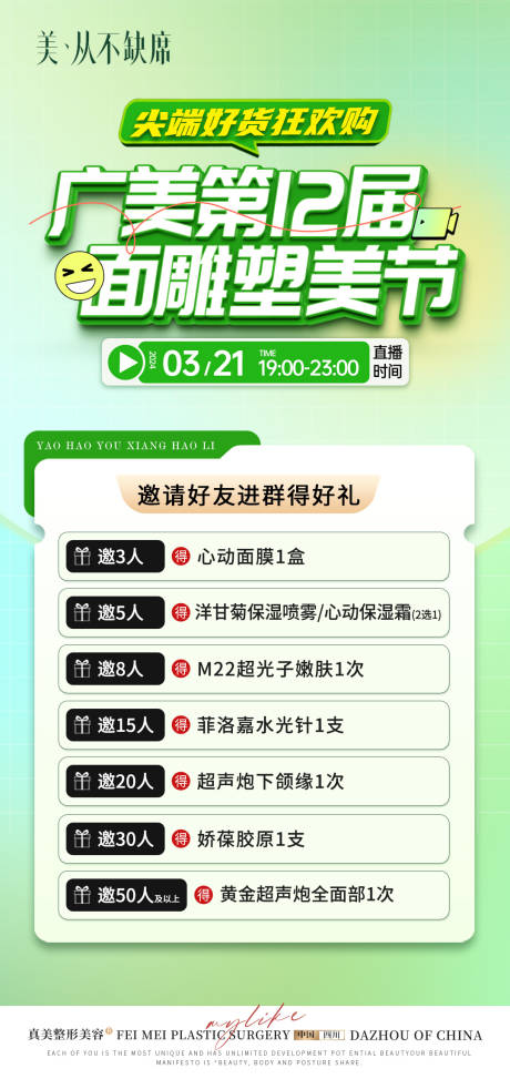 源文件下载【享设计】搜索编号：63700022673413887【医美直播邀约海报】