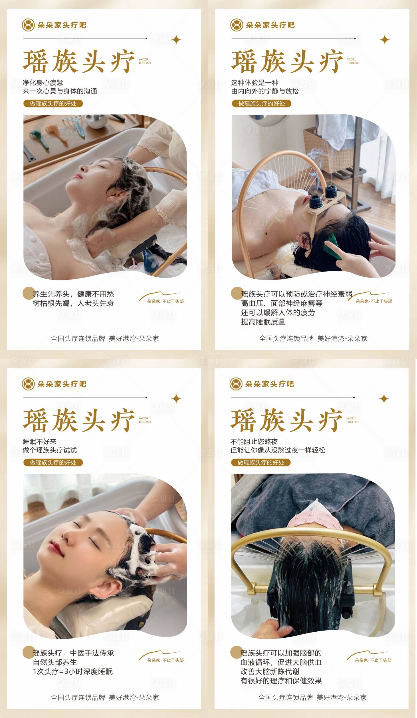 源文件下載【享設(shè)計】搜索編號：43910022762939519【頭療美容美業(yè)海報】