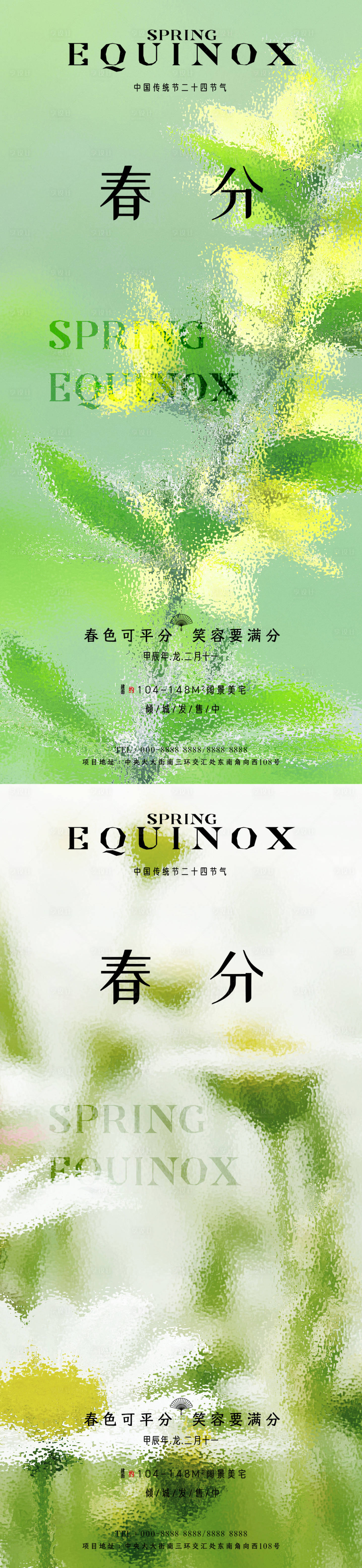源文件下載【享設計】搜索編號：93120022326012207【春分節氣海報】