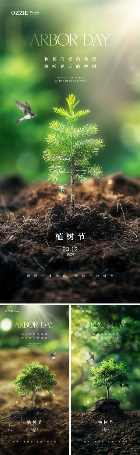 源文件下载【享设计】搜索编号：12110022428499397【植树节节日海报】
