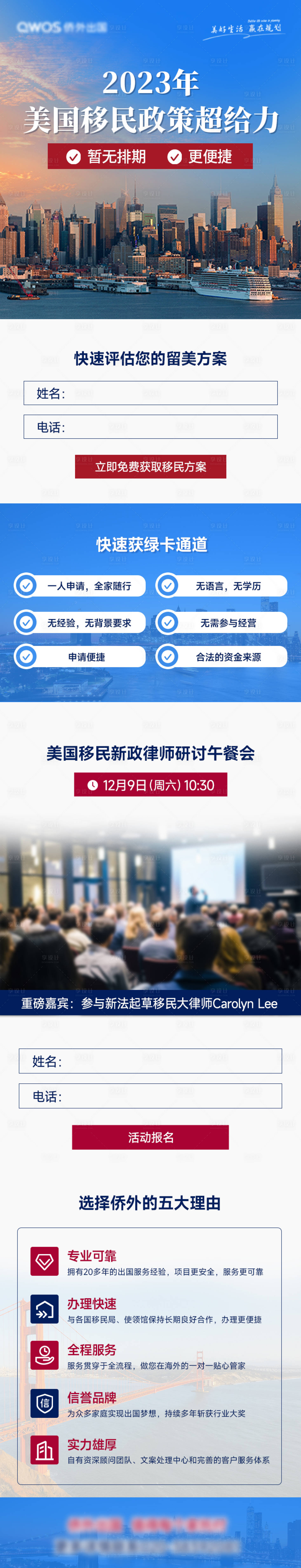 源文件下載【享設計】搜索編號：76280022642709971【美國移民落地頁】