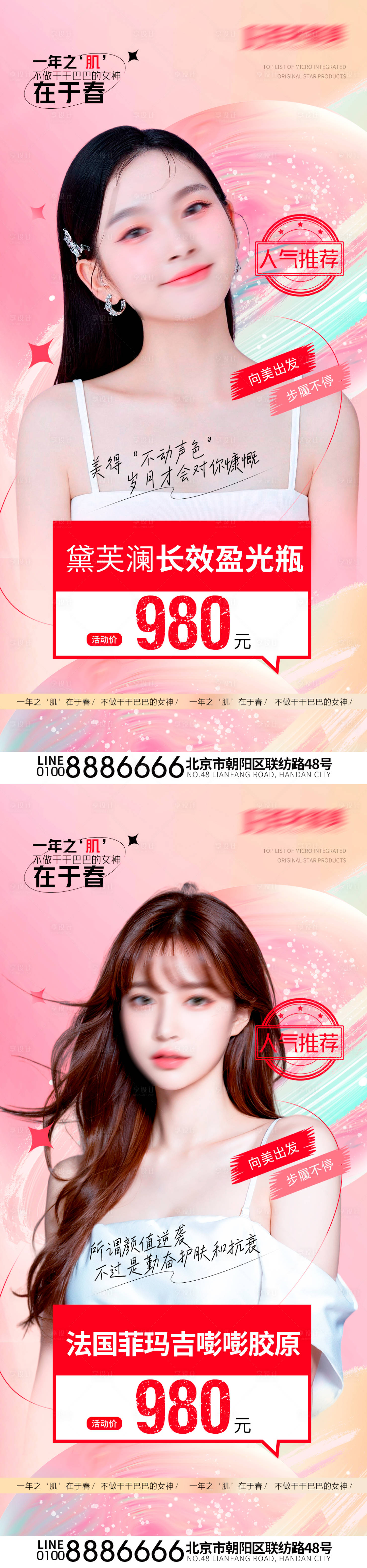 源文件下载【医美促销海报】编号：22010022576892483