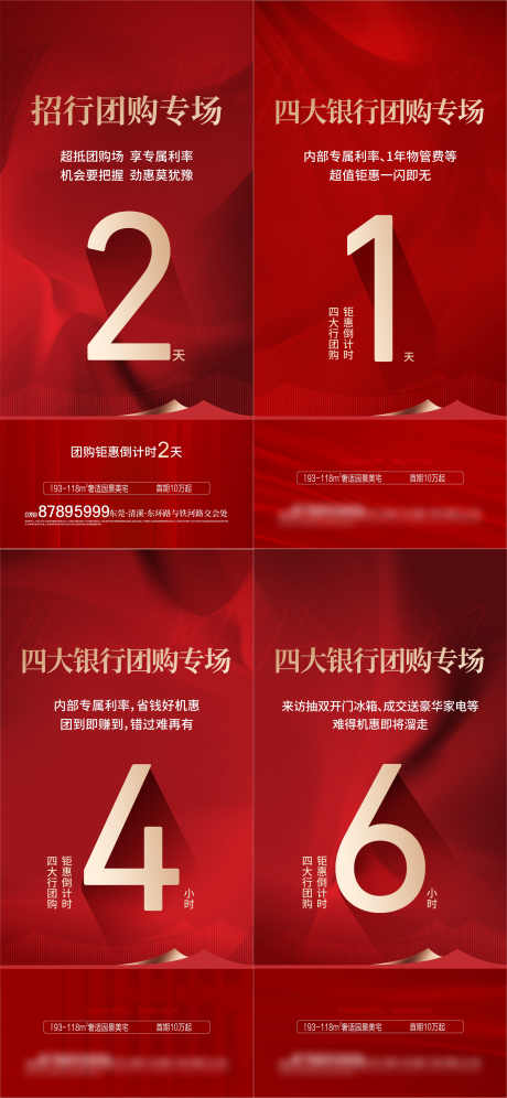源文件下載【享設計】搜索編號：93450022566733982【團購倒計時數字紅金海報】