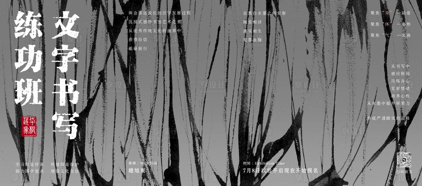 源文件下载【享设计】搜索编号：49040022646858988【书法培训班海报】