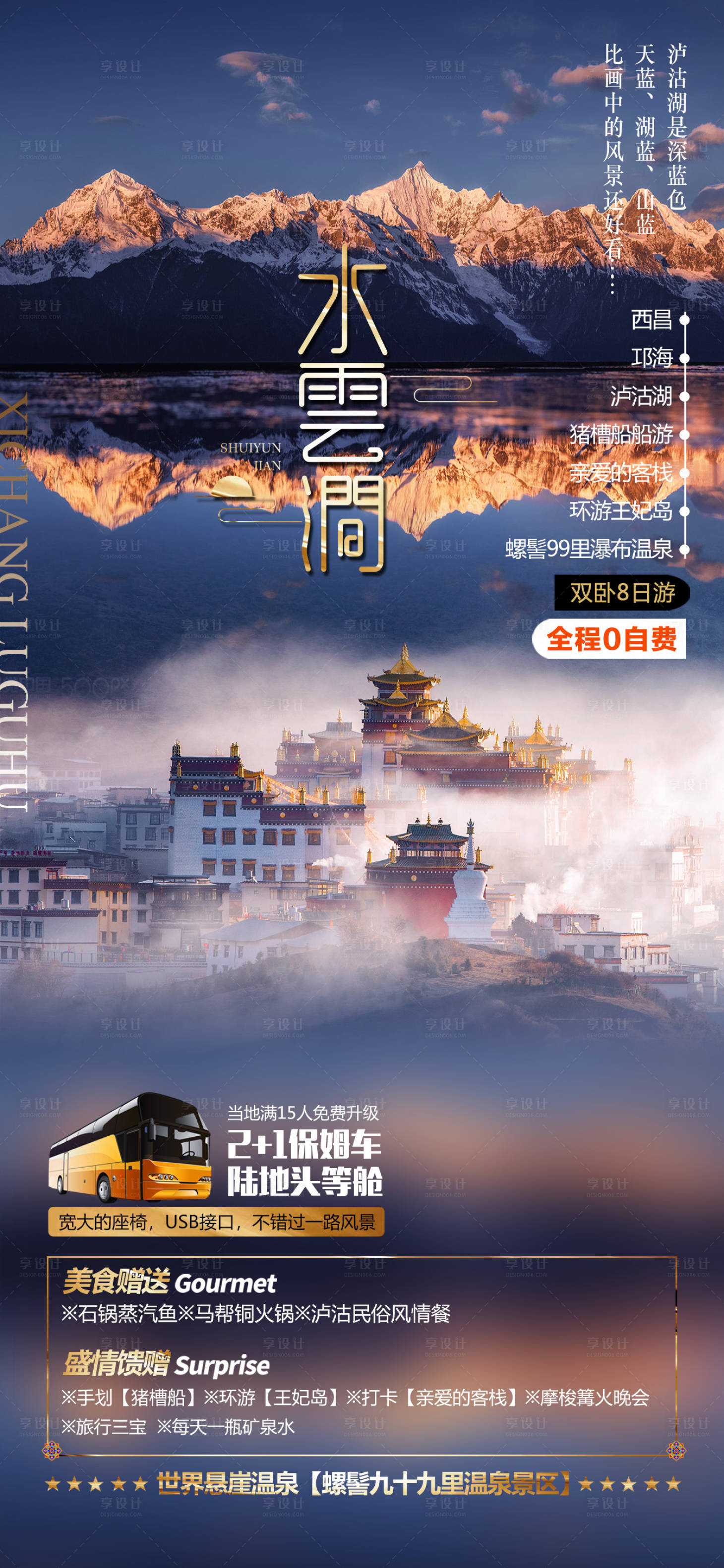 源文件下载【云南旅游海报】编号：86380022841199538