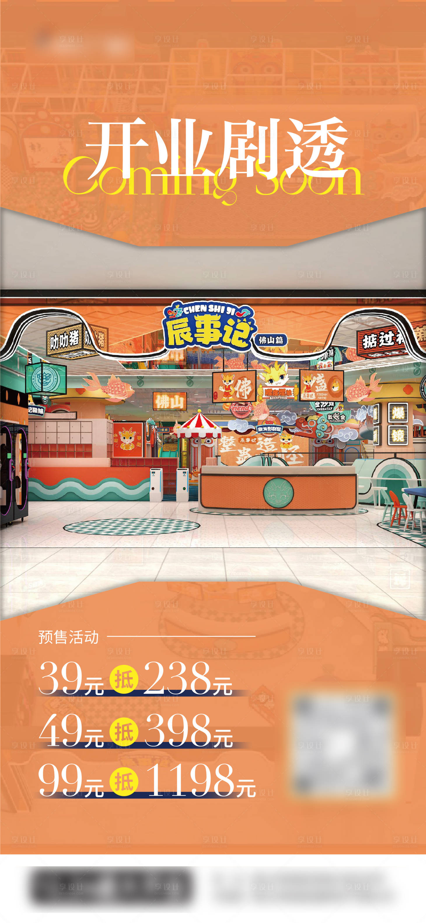 源文件下载【开业海报】编号：66200022342946748