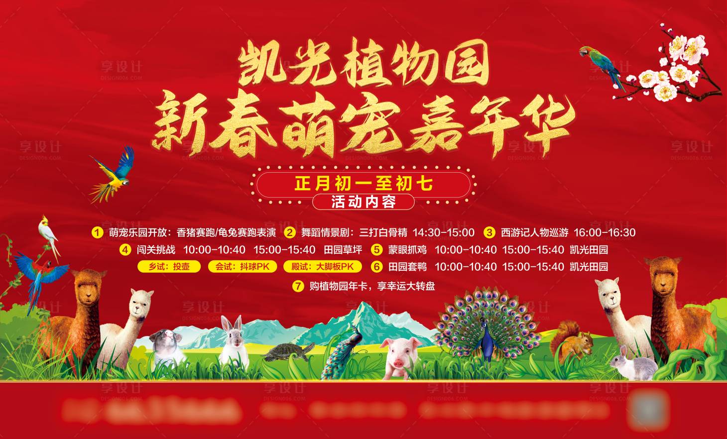 源文件下载【新春萌宠嘉年华展板】编号：86670022564401788