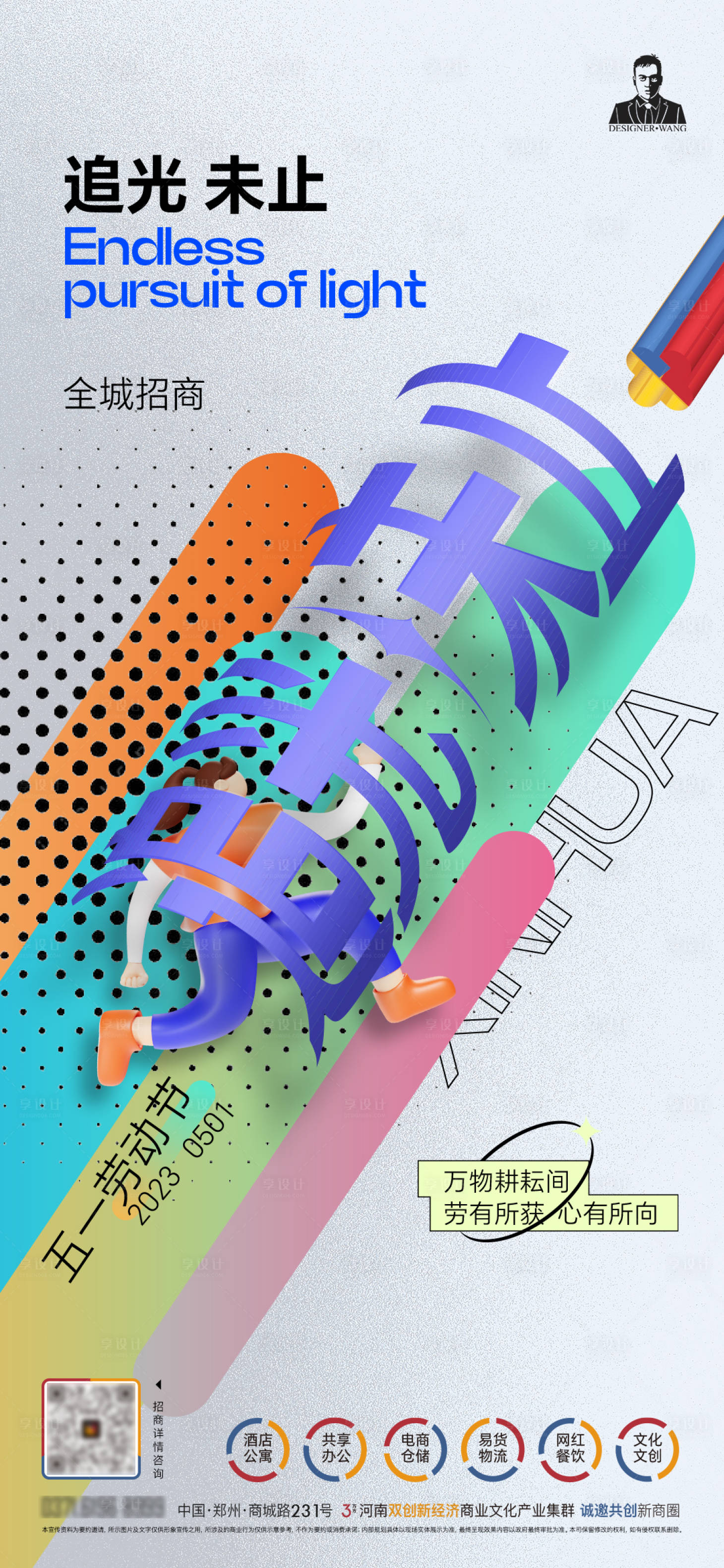 源文件下载【享设计】搜索编号：81160022675691588【创意劳动节海报】