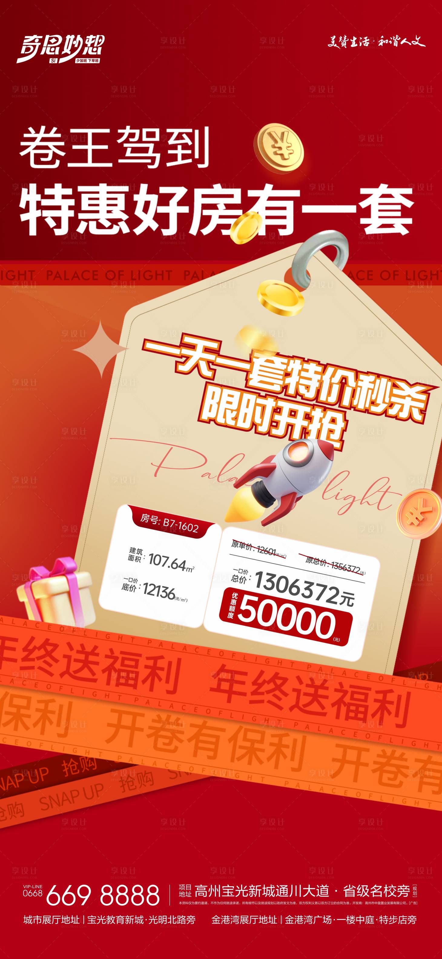 源文件下载【享设计】搜索编号：86690022751965592【特惠房源海报】