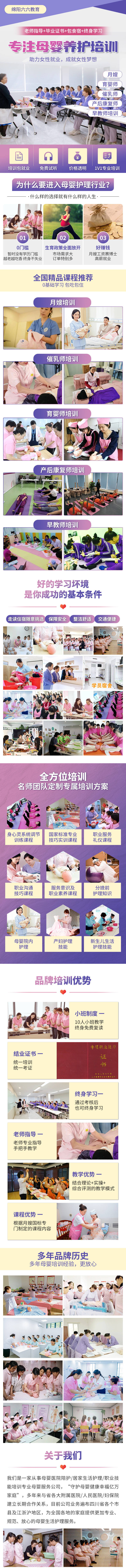源文件下载【母婴宣传长图】编号：86240022408639711
