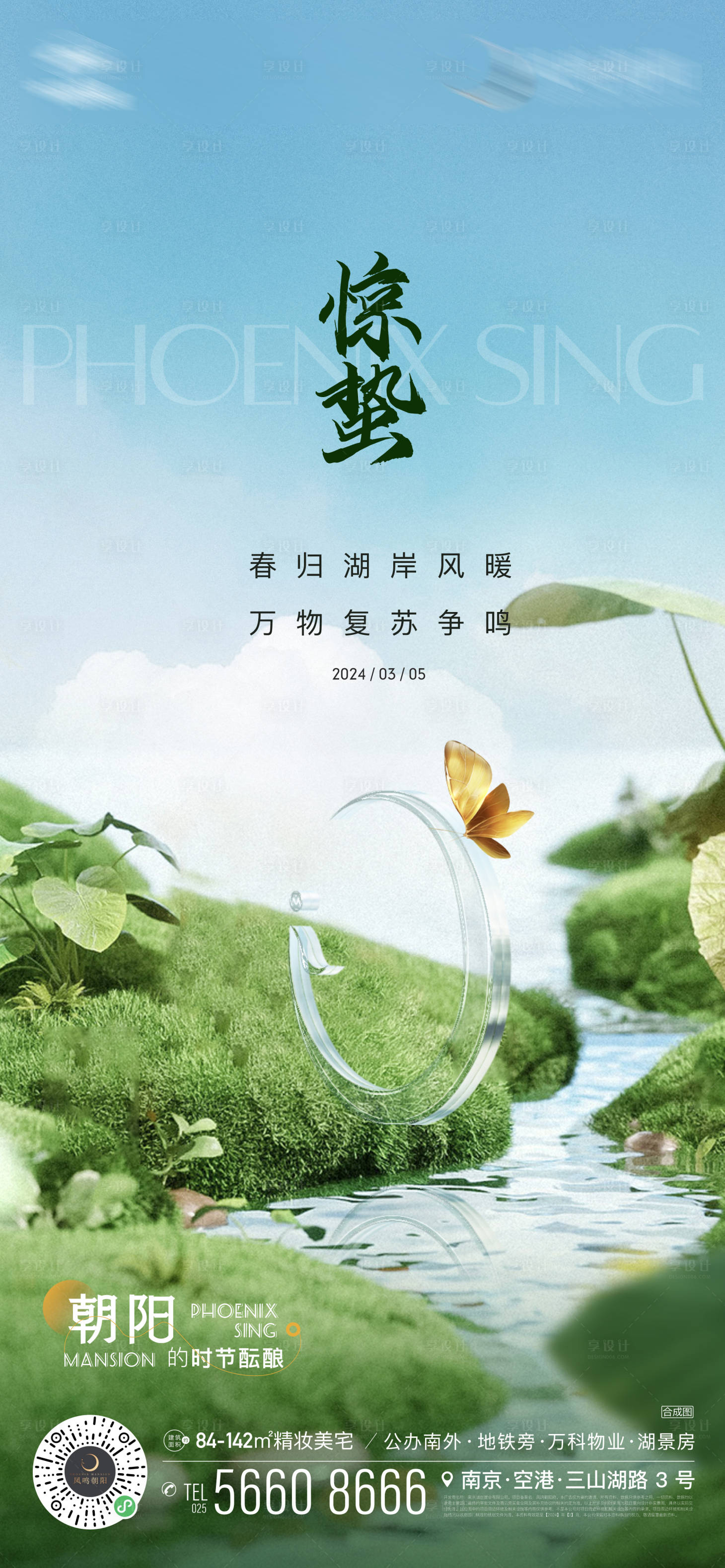 源文件下载【享设计】搜索编号：67210022294134117【惊蛰海报】