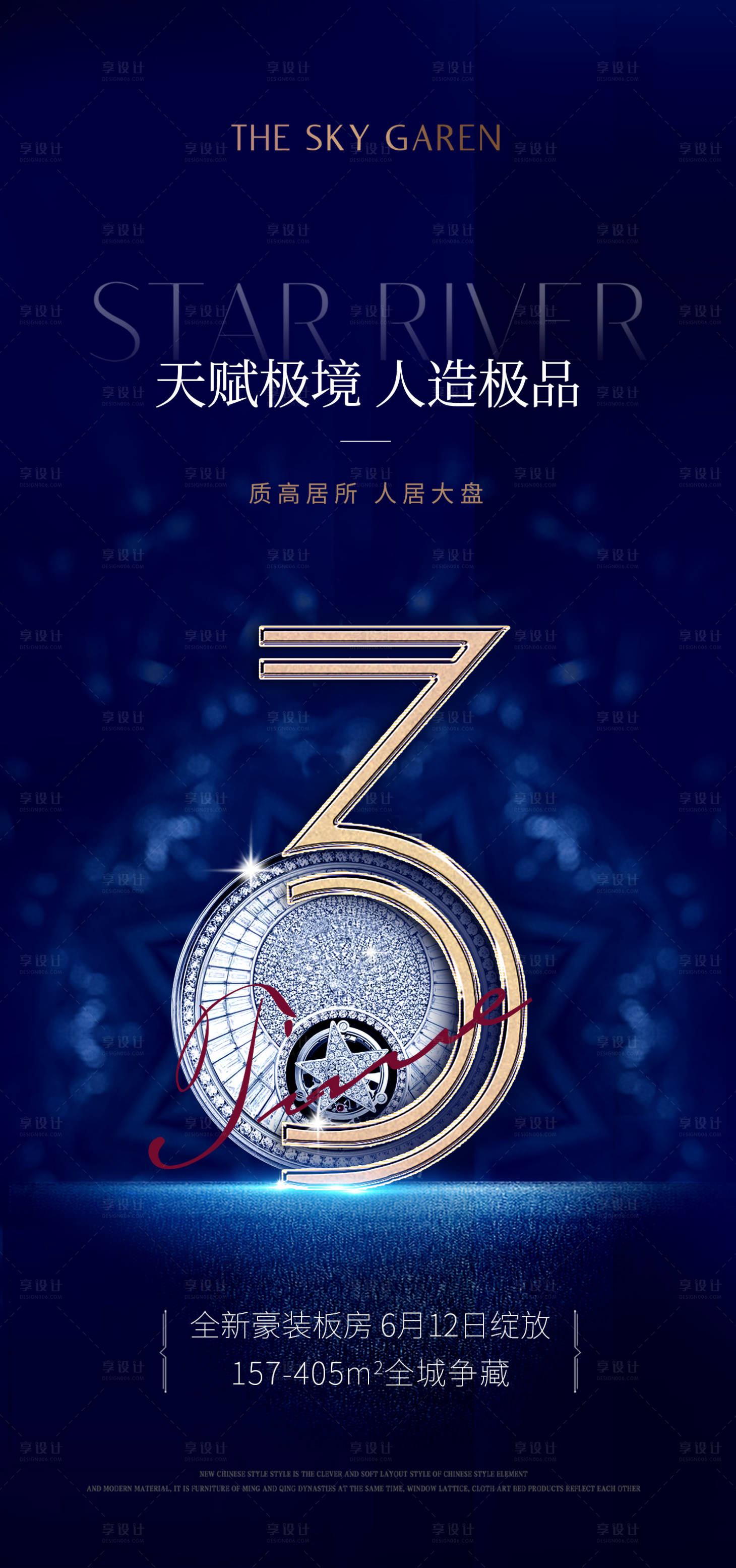 源文件下載【享設(shè)計】搜索編號：55990022527072548【地產(chǎn)倒計時海報】