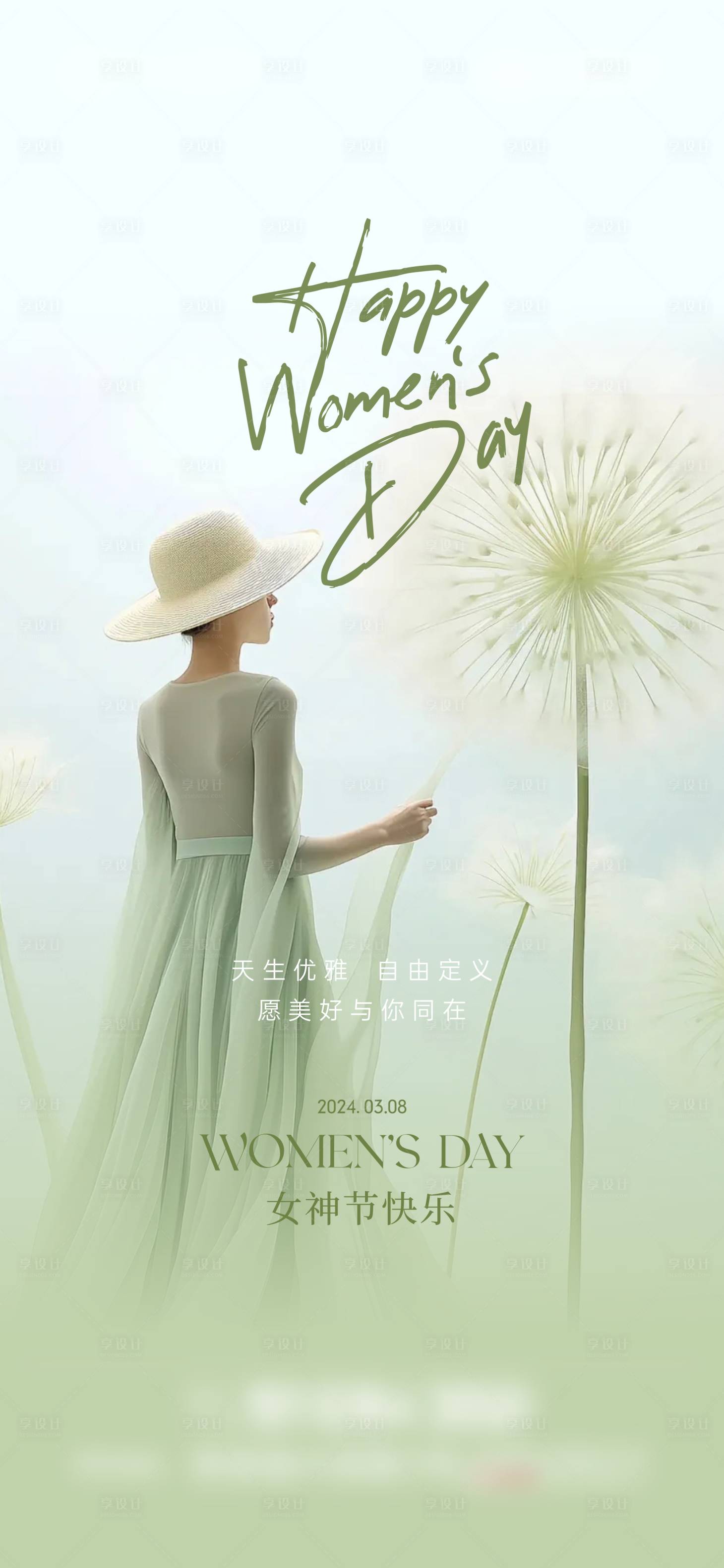 源文件下载【享设计】搜索编号：68390022396073212【女神节】