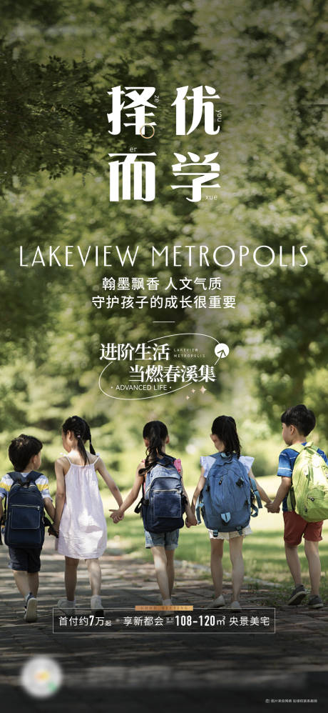源文件下载【享设计】搜索编号：67670022484402019【地产学区学校价值点简约海报】