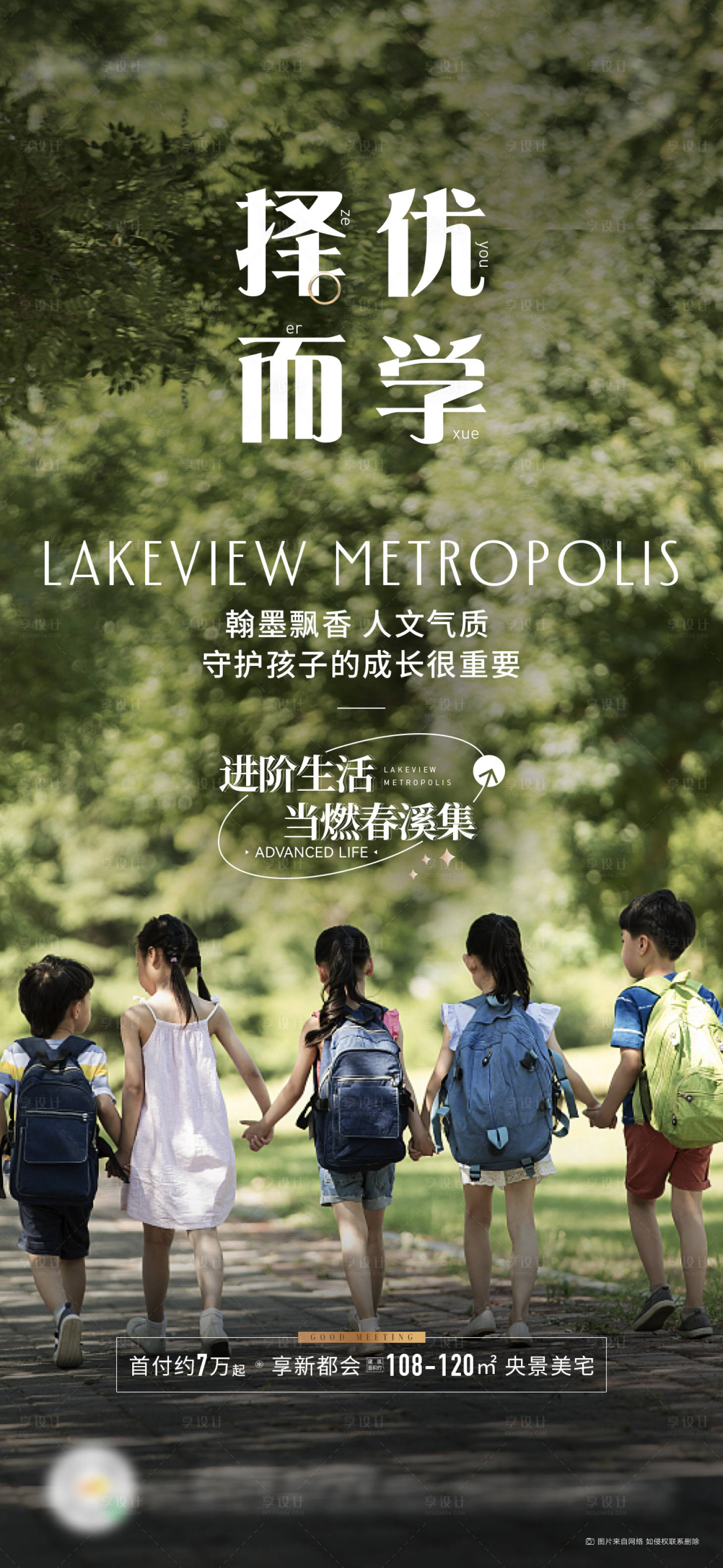 源文件下載【享設計】搜索編號：67670022484402019【地產學區學校價值點簡約海報】