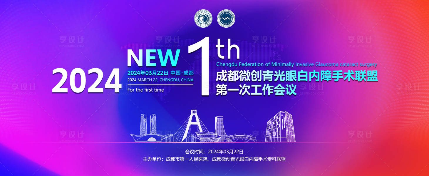 源文件下載【享設計】搜索編號：79130022374457299【會議海報】