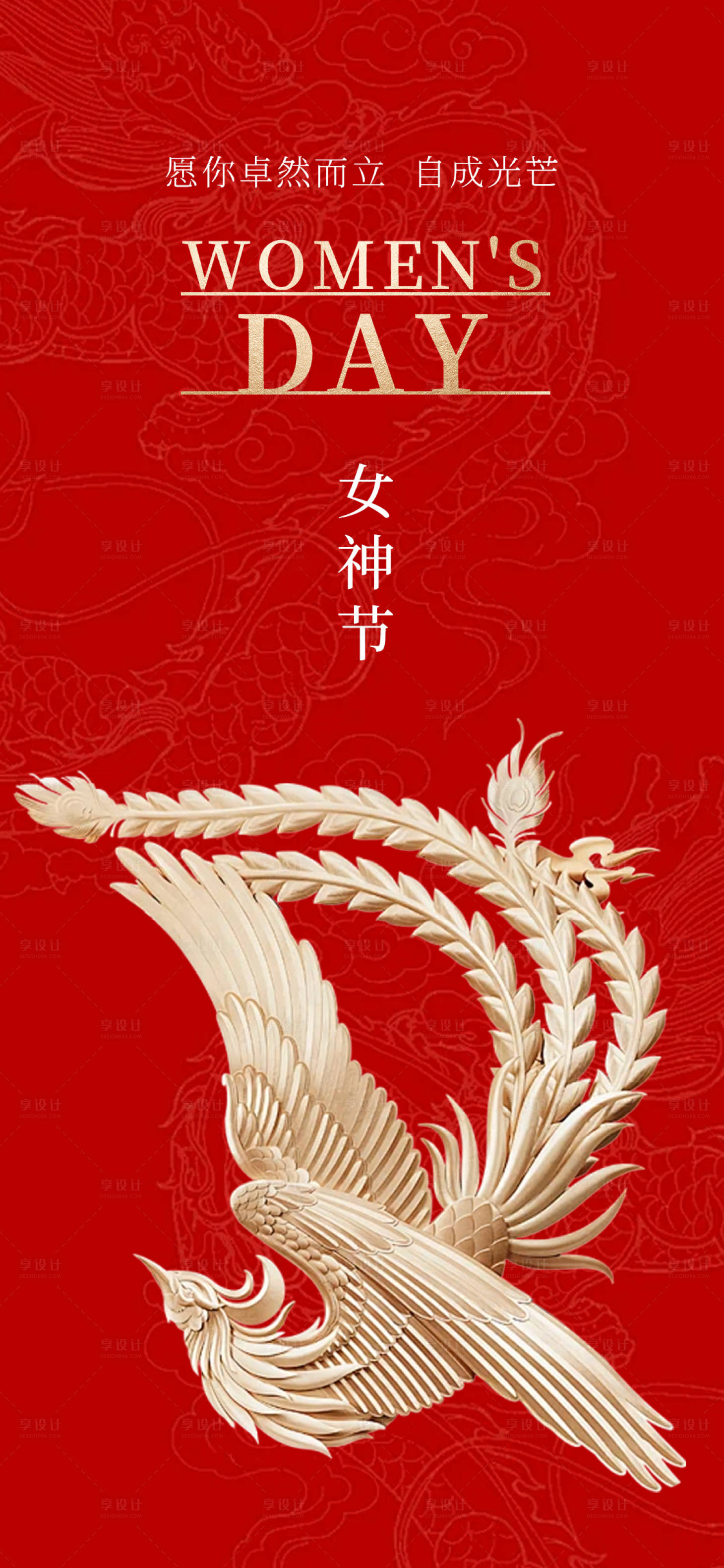 源文件下載【享設計】搜索編號：65970022244042453【婦女節女神節海報】