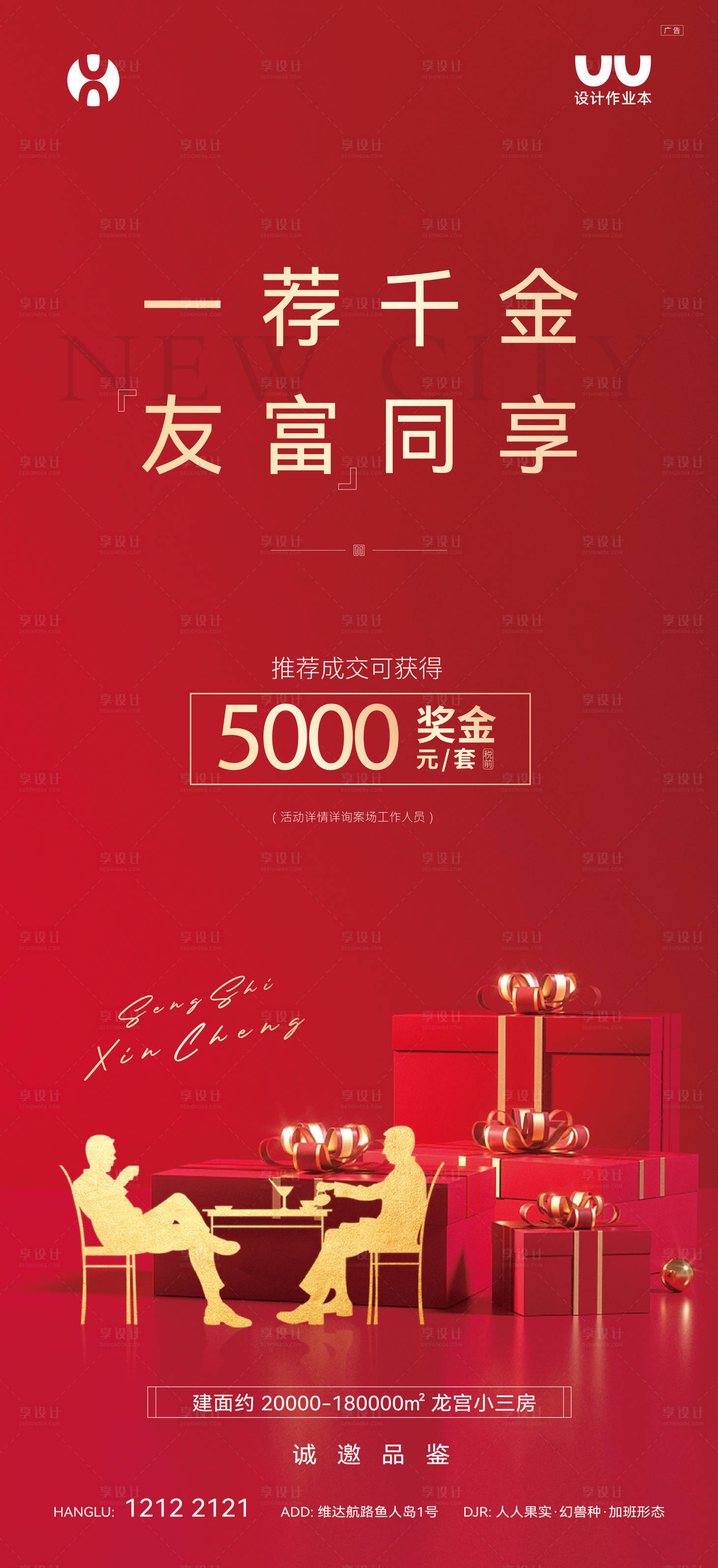 源文件下載【享設計】搜索編號：51550022307443855【老帶新】