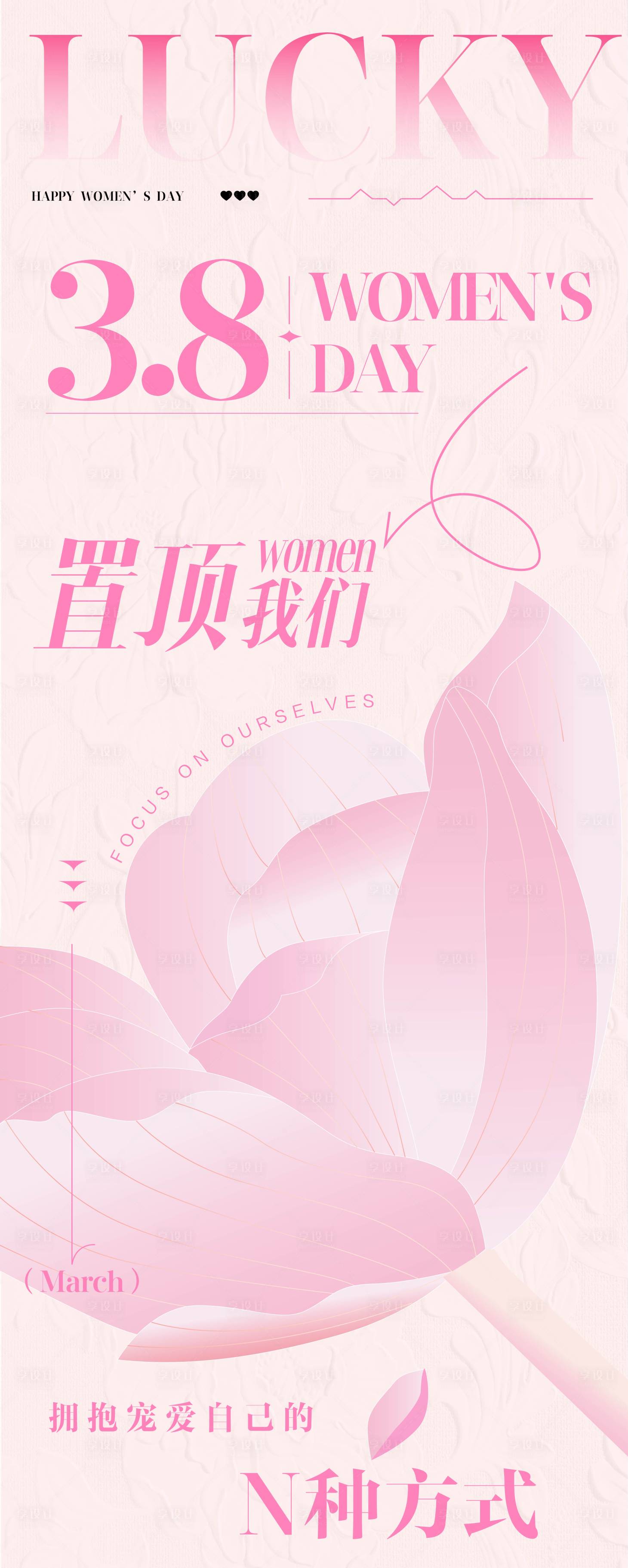 源文件下載【享設計】搜索編號：27680022354879491【女神節海報】