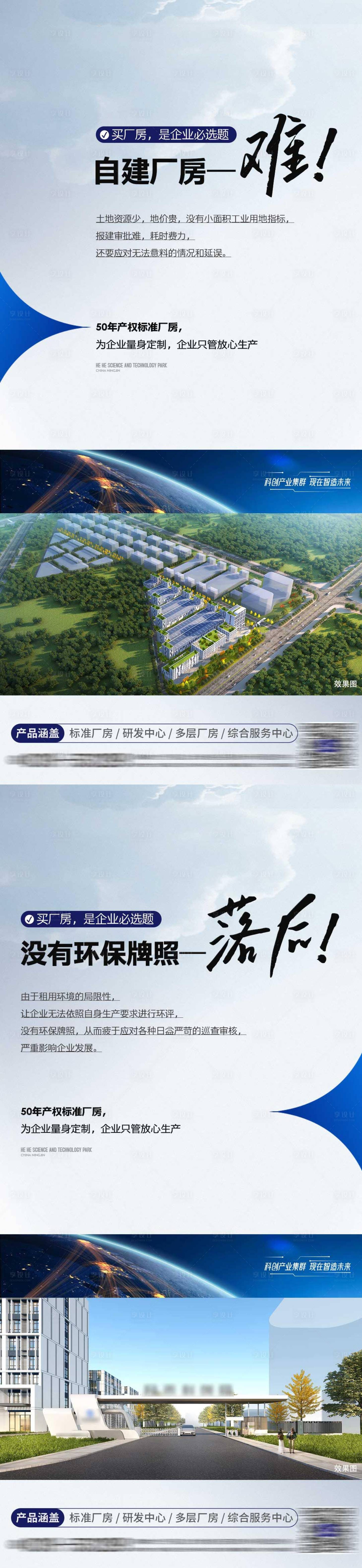 源文件下载【房地产自建厂房价值点系列海报】编号：19300022569051989