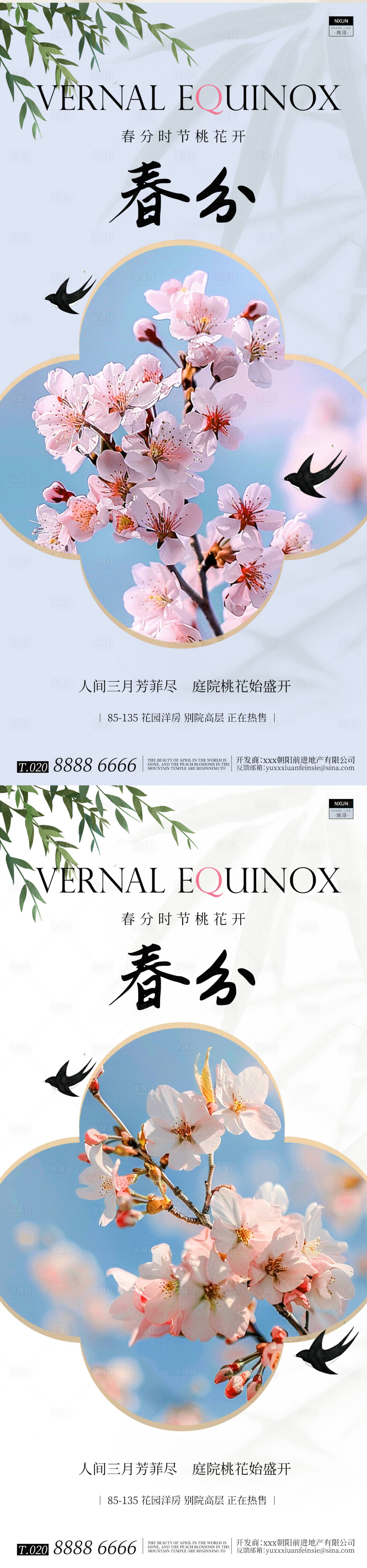 源文件下载【简约春分节气清新海报】编号：73780022436454009