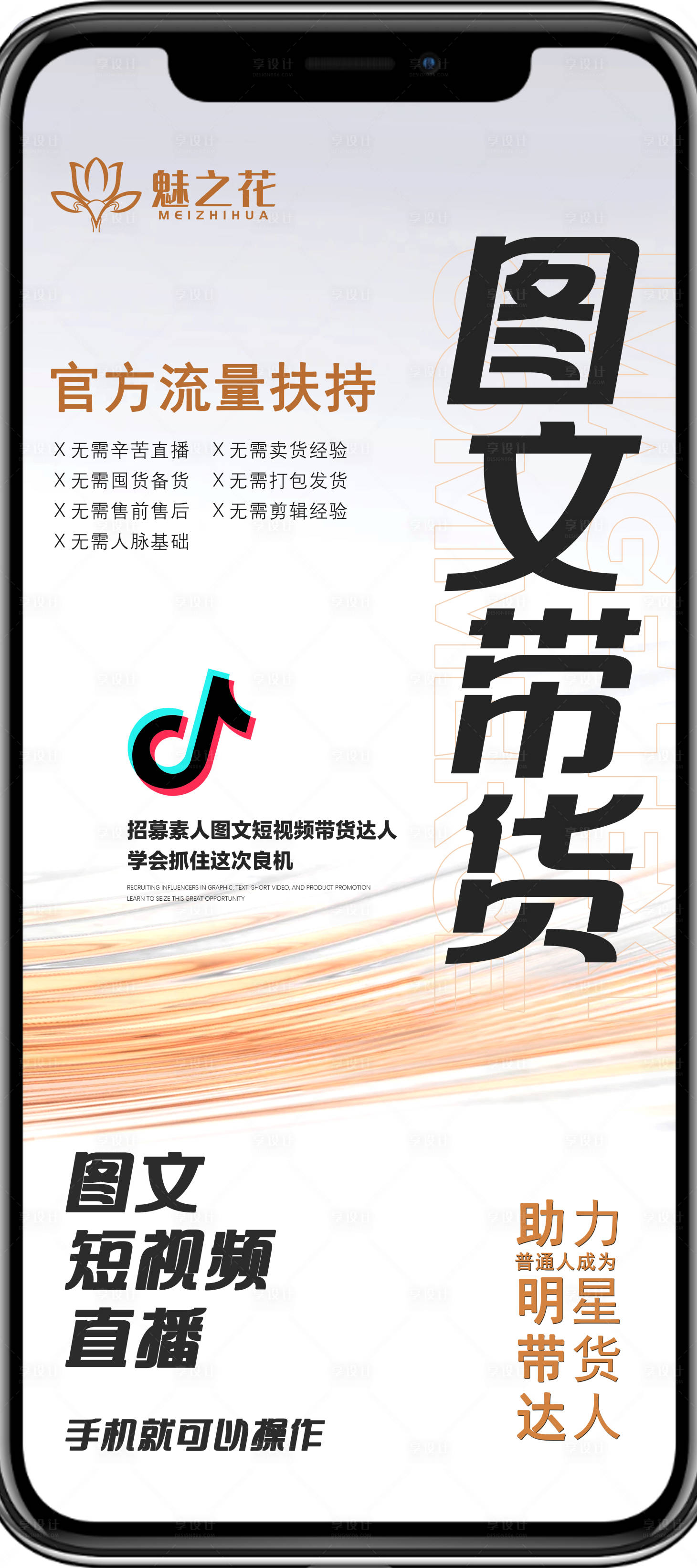 源文件下载【享设计】搜索编号：15540022503039372【图文带货海报】